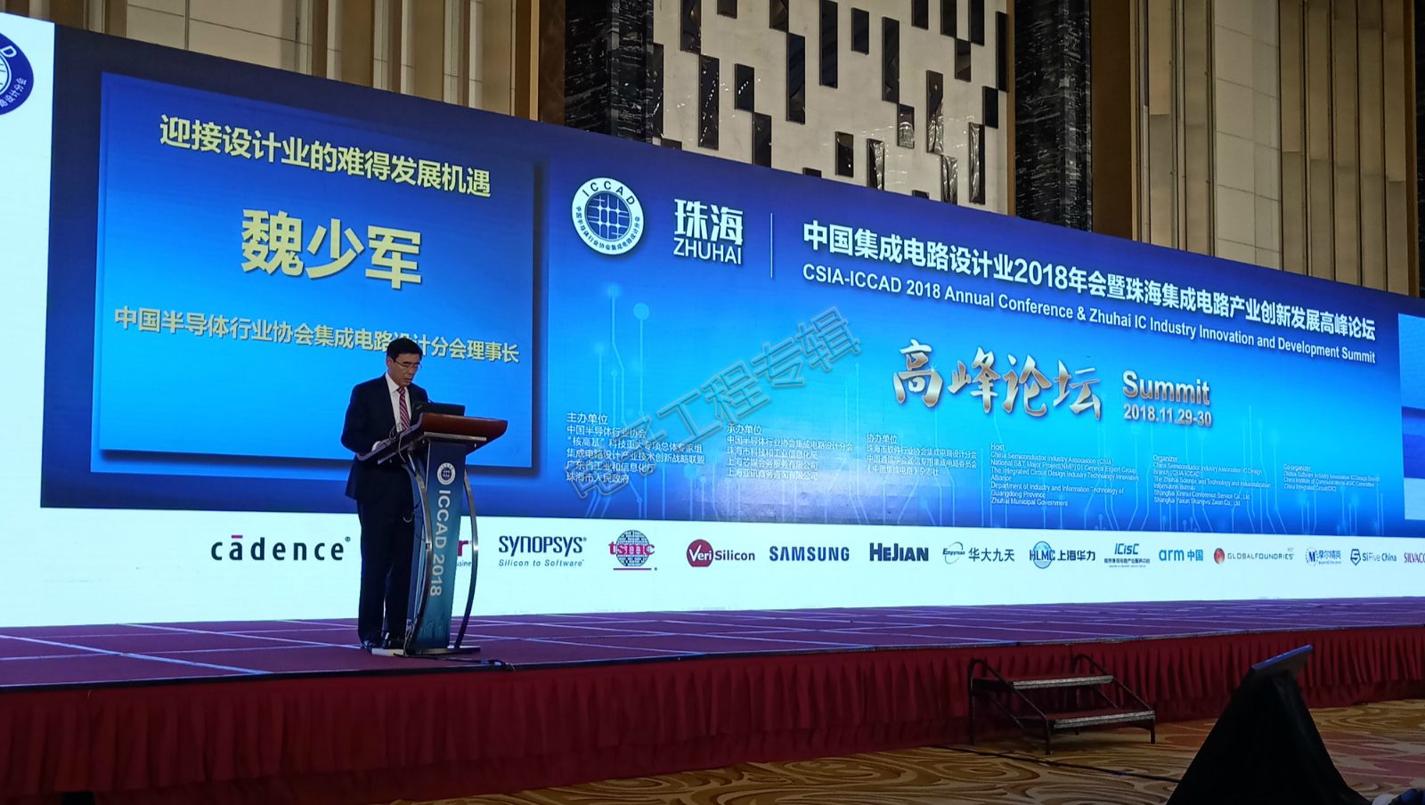 急速现场报道！魏少军教授2018 ICCAD演讲完整PPT