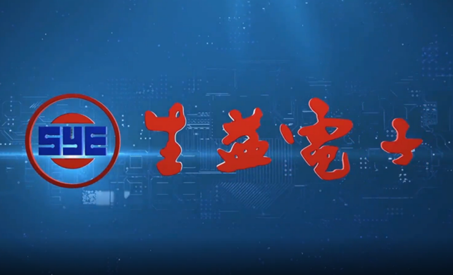 成本上升及产品单价下降，生益电子2021年净利下降39.83%