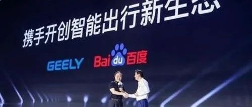 是的！百度要造车了！