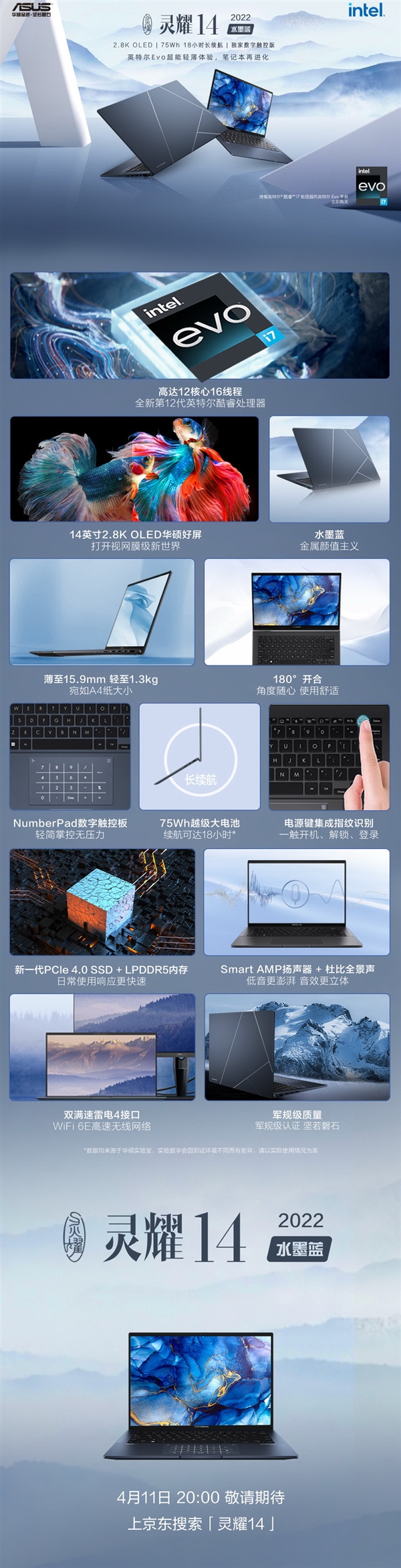 5899元！华硕发布灵耀14水墨蓝笔记本：终于告别同心圆