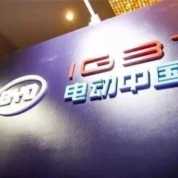 比亚迪：拟将比亚迪半导体分拆至创业板上市！