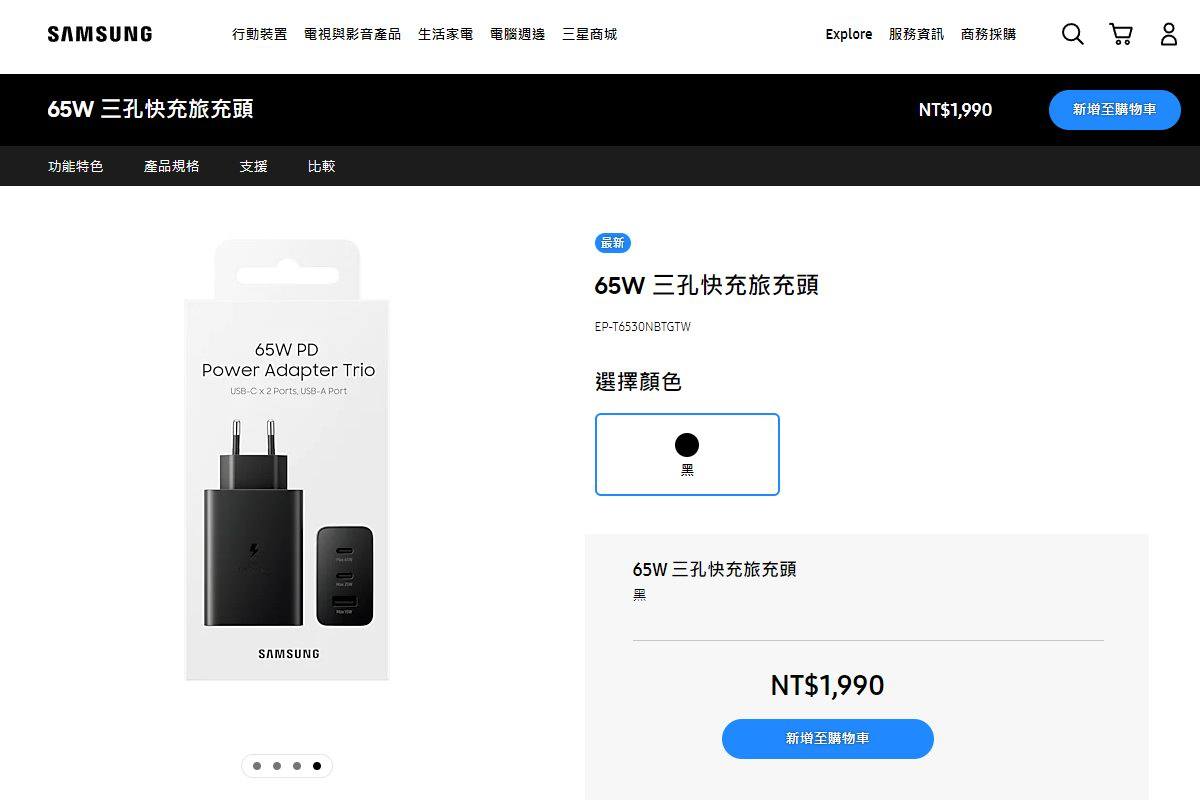 三星发布EP-T6530 2C1A 65W充电器,支持私有协议与PD快充-充电头网