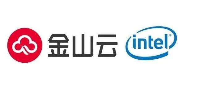 金山云：携手英特尔 通过软硬件优化实现视频云业务创新