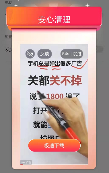 体验完手机上的流氓软件:感觉相当魔幻