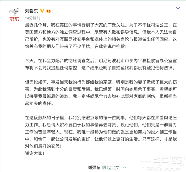 京东股价疯涨：刘强东无罪,一切都是自愿的