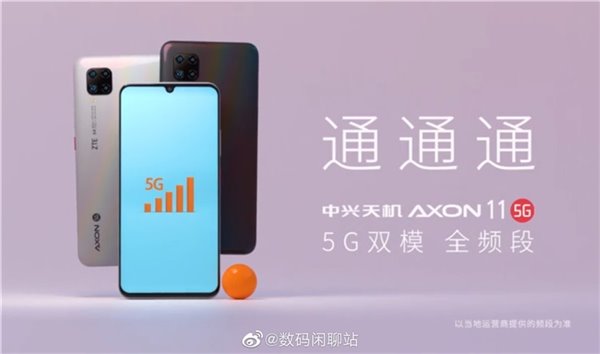 中兴天机Axon 11正式发布： 骁龙765 +支持四摄