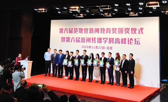 第八届范敬宜新闻教育奖颁发，复旦学子刘浏获首个特等奖