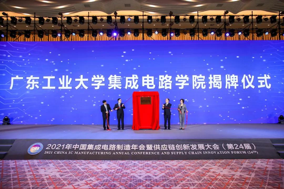 广东工业大学集成电路学院成立！