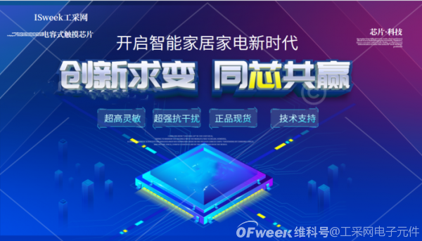 十六通道I2C接口触摸感应按键芯片GT316L