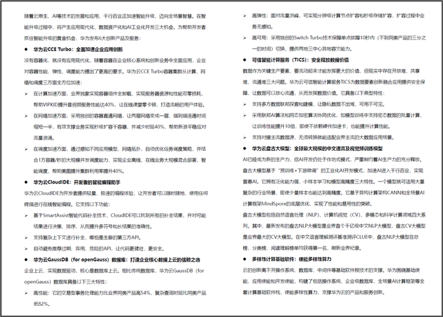 余承东称云是ICT产业的未来 华为云发布六大创新技术