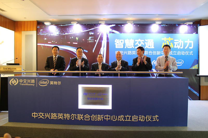 英特尔与中交兴路共建联合创新中心