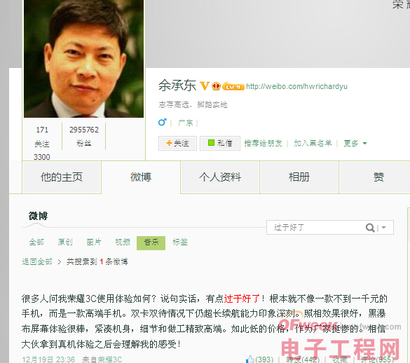 小伙伴惊呆了！华为余承东竟吐槽荣耀3C：有点过于好了