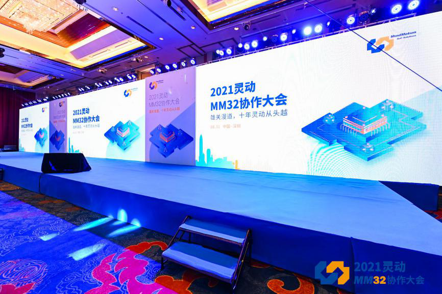 由2021“灵动MM32协作大会”浅谈当下汽车MCU市场