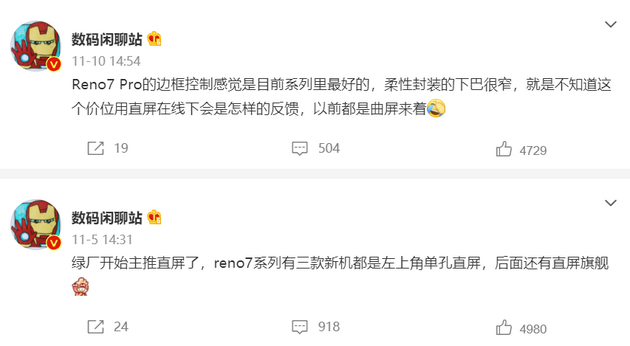 OPPO官宣Reno7 疑多个全新工艺加持