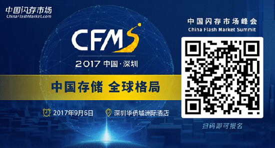 CFMS2017峰会:三星、英特尔、美光、谷歌等巨头齐聚深圳