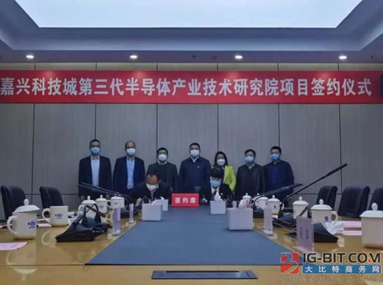 第三代半导体产业技术研究院签约落户嘉兴科技城