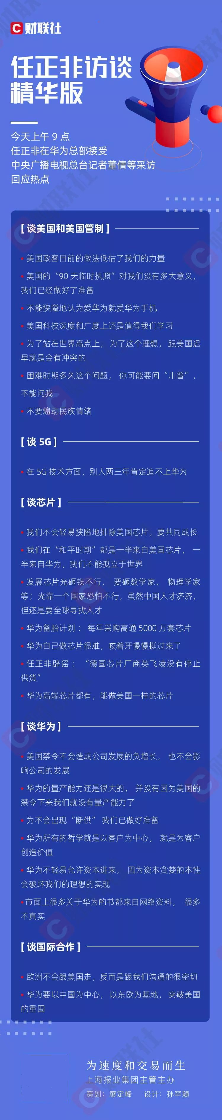 精华版来了！一图看懂任正非访谈说了啥
