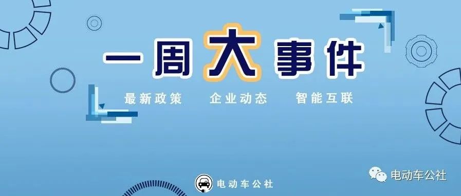比亚迪更换新Logo！特斯拉辟谣！AMG首款纯电车型官图曝光！｜一周大事件