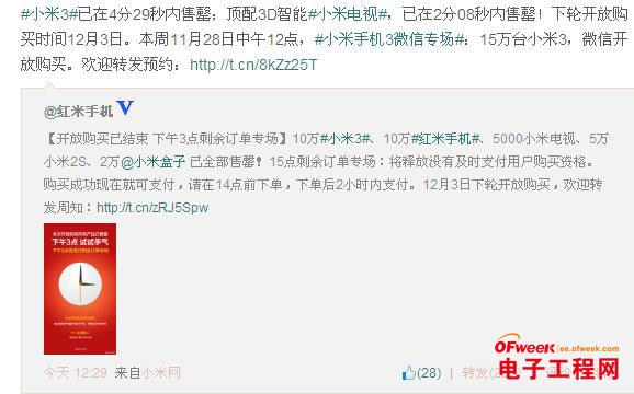 小米3（64G）首发4分29秒售罄 28号微信专场12月3号官网开放购买