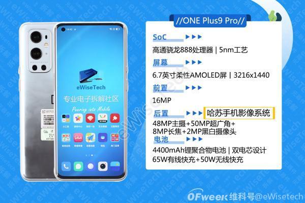 搭载全新影像系统，一加9 Pro 表现力究竟如何？