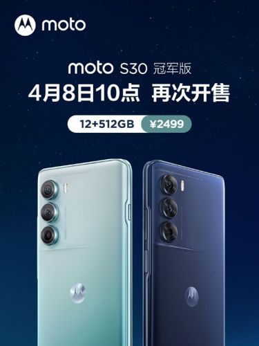 摩托罗拉edge S30冠军版再次开售：512GB超大存储 1GB不到5元钱！