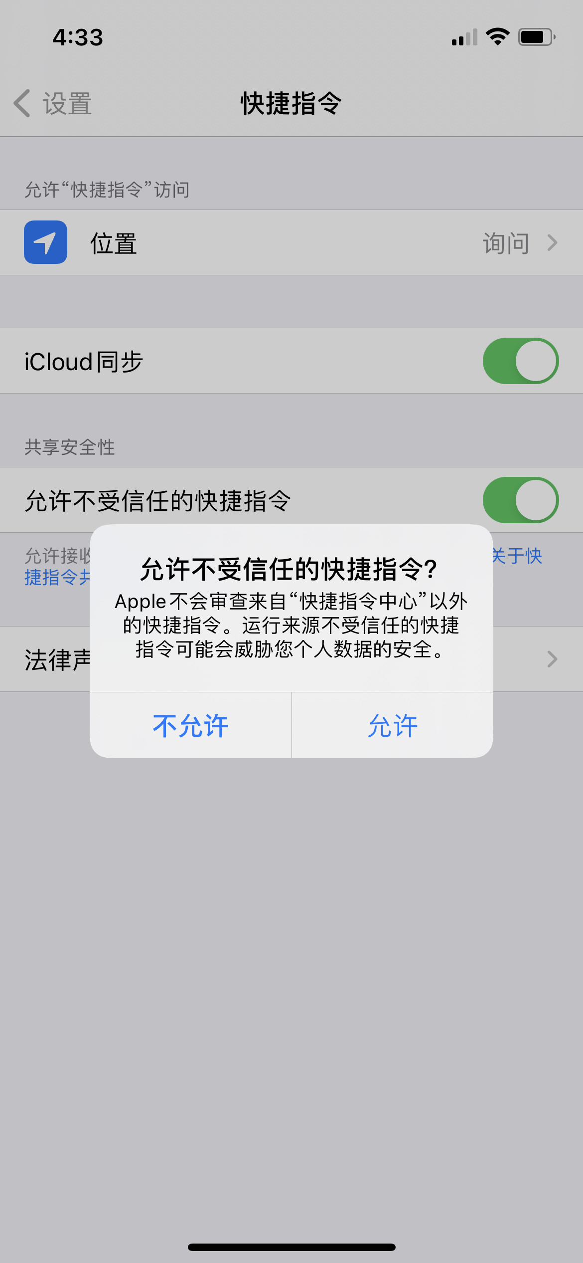 快捷指令，功能最强APP之一