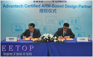 研华认证首个ARM－Based Design Partner携手艾博唯