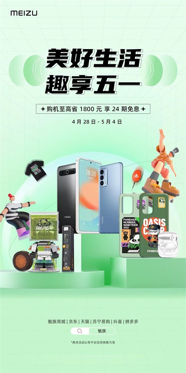 新一代差旅神器！魅族PANDAER 130W可视移动电源开售：999元