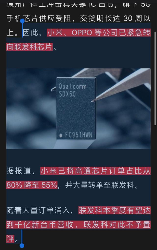 半导体芯片紧缺，有助于联发科迅速腾飞！对手机市场也是新机遇