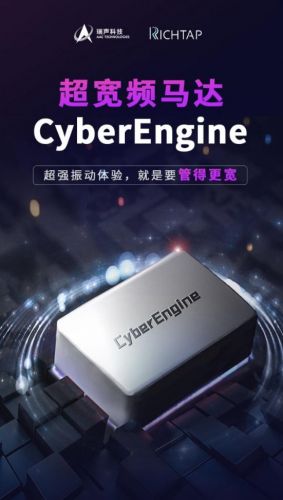 Redmi K50系列首发搭载 瑞声科技发布首款超宽频X轴线性马达CyberEngine