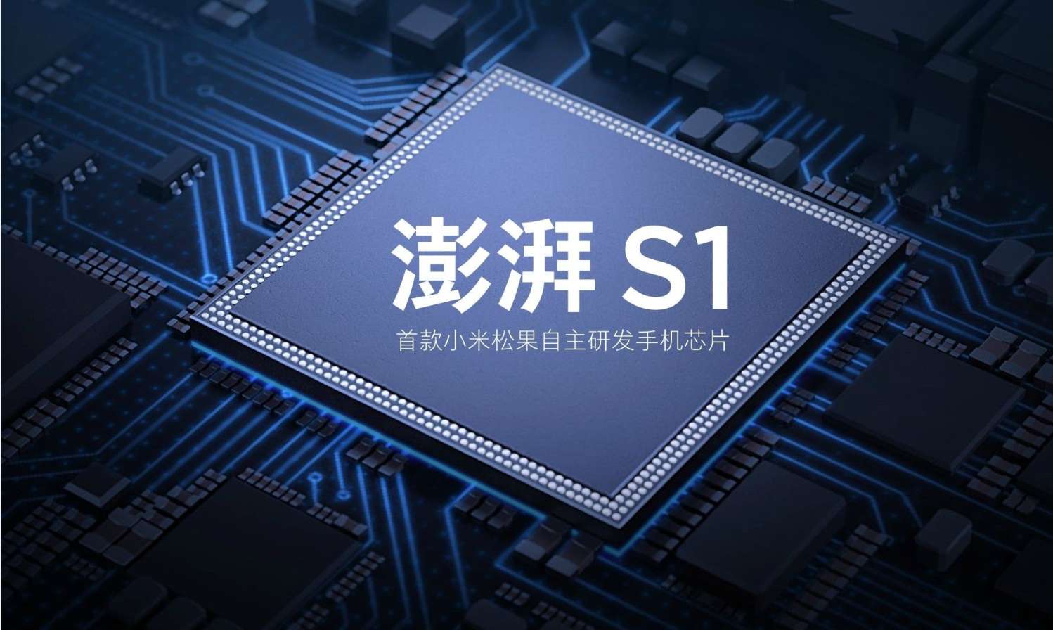 小米重启手机芯片研发，造芯时机与困难同在(附小米芯片研发史)