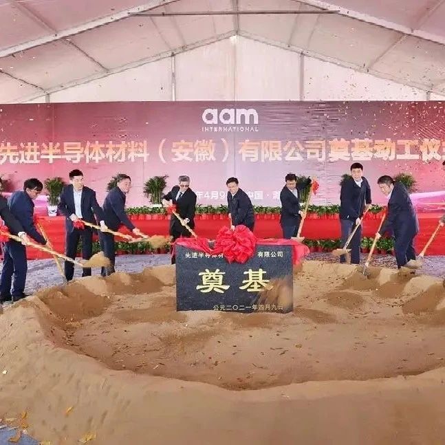 总投资3亿美元，先进半导体奠基动工