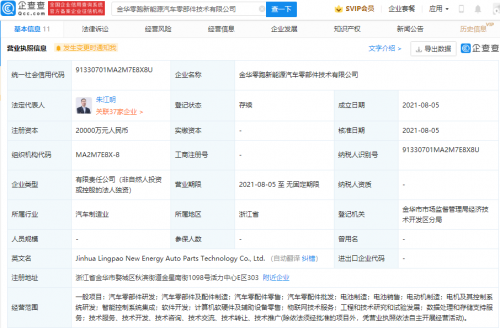 零跑汽车成立新能源汽车零部件技术公司，注册资本2亿元