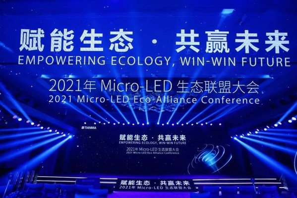 赋能生态 共赢未来 -- 2021 Micro-LED生态联盟大会在厦成功召开