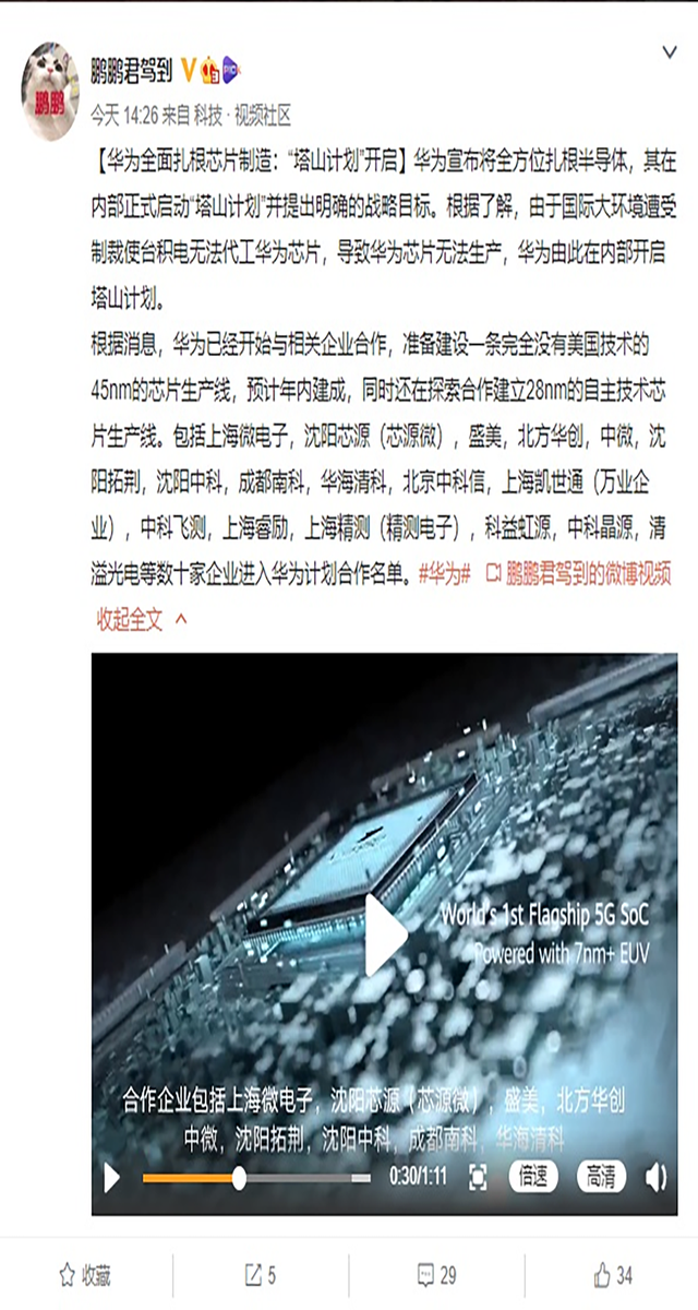 真假华为“塔山计划”，自建零美国技术芯片产线究竟有多难？