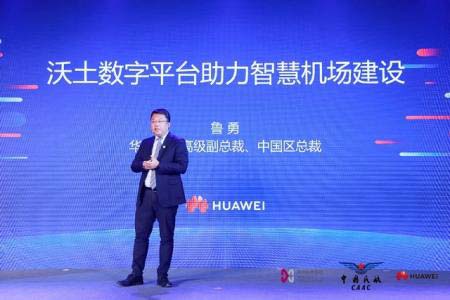 华为公司高级副总裁、中国区总裁鲁勇