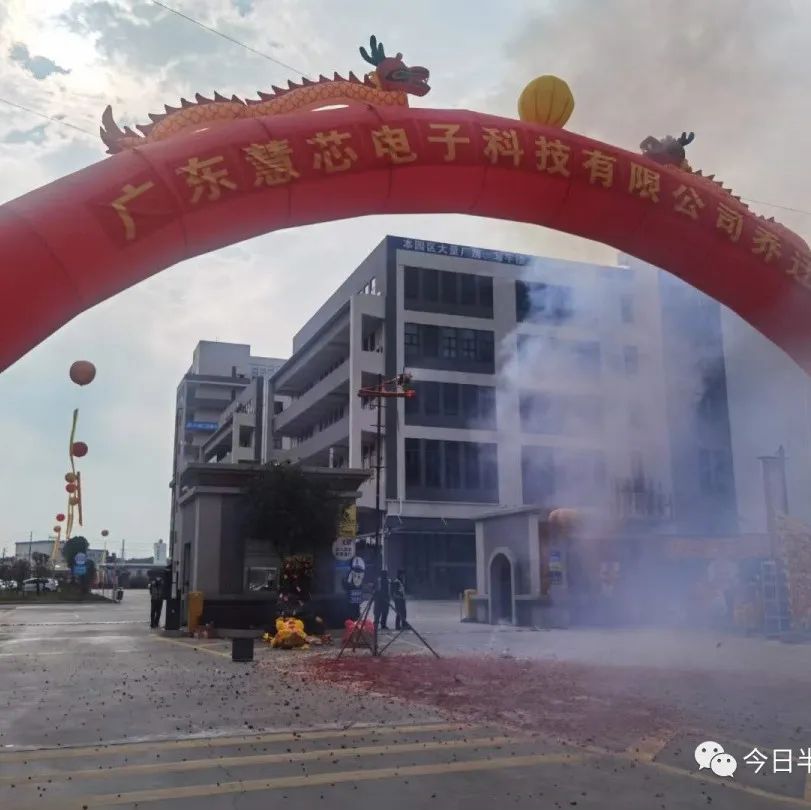 恭喜慧芯乔迁之喜！