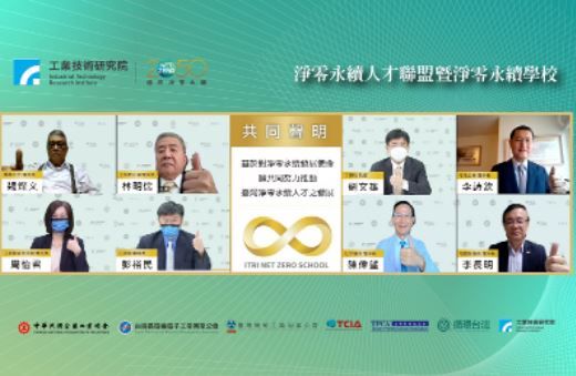 中华民国全国工业总会、台湾区电机电子工业同业公会、台湾机械工业同业公会、台湾化学产业协会、台湾电路板协会等关键公协会共同解决产业绿领人才的缺口。工研院