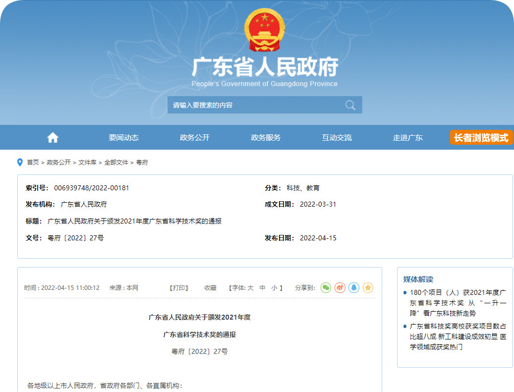 喜讯！比亚迪半导体荣获2021年度广东省科技进步奖