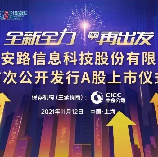 IPO｜国产FPGA芯片供应商安路科技成功登陆科创板