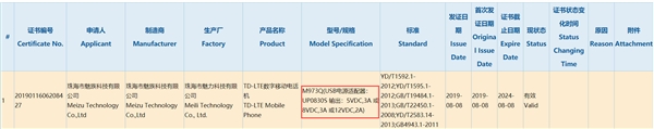 魅族16s Pro 旗舰入网：支持24W快充