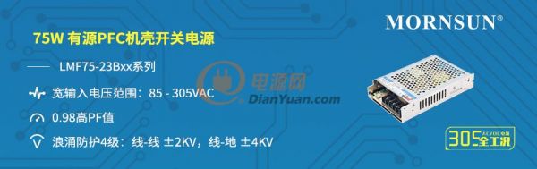 75W 305V输入全工况带PFC机壳开关电源--LMF75-23Bxx系列