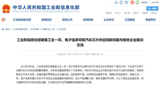 工信部：建议汽车芯片供应企业高度重视中国市场