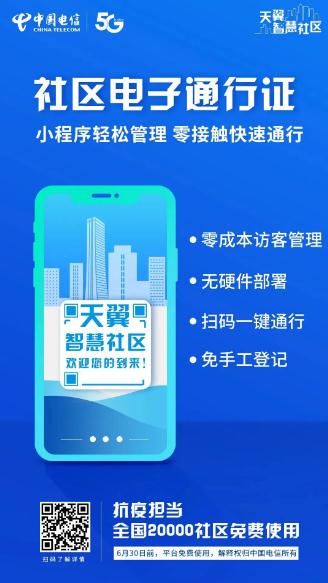 社区电子通行证用起来！