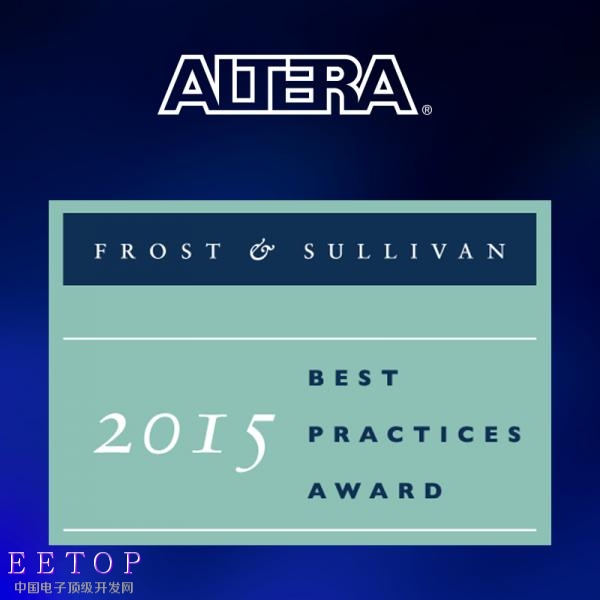 Altera荣获Frost ＆ Sullivan全球FPGA技术创新领先奖