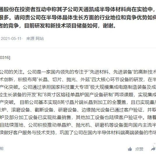 晶盛机电：12英寸单晶硅生长炉及部分加工设备已实现批量销售！