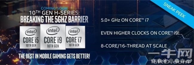 英特尔公布十代移动标压处理器：仍打磨14nm，突破5GHz