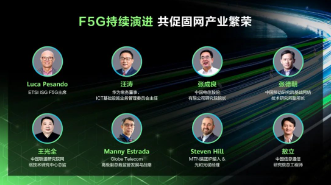 ETSI、中国信通院、运营商和华为发起F5G产业演进发展倡议共促固网产业繁荣