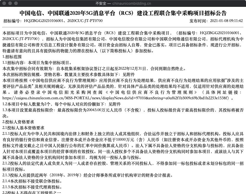 中国电信联通正式启动 5G 消息平台建设工程：项目最
