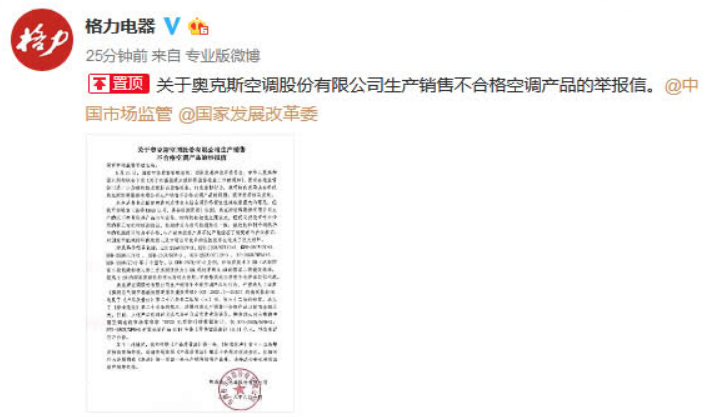 奥克斯回应举报是怎么回事？奥克斯回应举报说了什么？